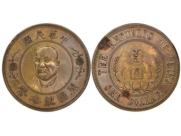 top-10-most-valuable-chinese-coins
